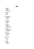 노인간호학 - 심맥관계, 호흡기계, 비뇨생식기계, 소화기계, 근골격계, 내분비계, 피부기계, 감각기계, 신경계 요약리포트