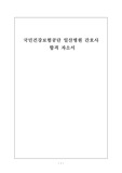 국민건강보험공단 일산병원 간호사 합격자소서, 예상질문 및 답안