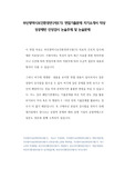 부산광역시보건환경연구원(기) 면접기출문제 자기소개서 작성 성공패턴 인성검사 논술주제 및 논술문제