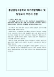 [고입][자기소개서][자기개발계획서] 국내 최고의 자율형사립고인 충남삼성고등학교 자기개발계획서 및 담임교사 추천서 견본입니다. 특수목적고 진학을 염두에 두신 분들은 반드시 읽어보시기 바랍니다.