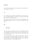 사회복지 관련 척도를 하나를 선택하여 제시하고, 본인이 관심을 갖고 있는 개념을 적용한 후, 그 척도의 장단점을 5가지 이상 논하시오.