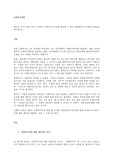 별도의 국가고시를 치르지 않아도 사회복지사 2급을 취득할 수 있는 현행제도의 문제점과 대안을 제시하시오.