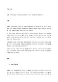 보웬 가족치료모델의 주요개념인 삼각관계와 가족투사 과정에 대해 설명하시오.