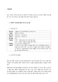 본인 거주하는 지역의 공공기관 및 사회복지 기관 등에서 실시되고 있는 현재 가족복지 프로그램을 3가지 이상 작성하고, 프로그램에 대한 본인의 의견을 서술하시오.