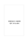 현대자동차 사내하청 합격 자기소개서
