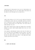 사회복지조직에 있어서 마케팅의 필요성이 제기되고 있어 민간 사회복지단체에서는 여러 방법 등을 통해 마케팅을 실시하고 있다. 마케팅 필요성과 마케팅의 방법과 부작용 등을 조사