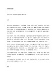 개정구빈법의 등장배경에 대하여 서술하시오.