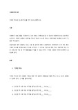 거트만 척도와 써스톤 척도를 각각 비교 설명하시오.