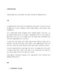 사회복지실천현장 중 한 곳을 선택하여 사업 내용과 지역사회에 미친 영향을 분석하시오.