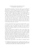 A+ 에브리타임 익명커뮤니티의 혐오발언이 대학 공동체에 미치는 영향