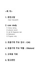 성인간호학 case study 순환기 heart failure