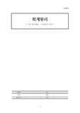 회계원리 -기말 재무상태표 + 손익계산서 작성