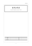 원격교육론 -성공적인 학습체제 구성요소들의 이해