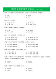 단기합격손해평가사 1차-재배학및원예학 문제101