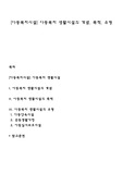 [아동복지시설] 아동복지 생활시설의 개념, 목적, 유형