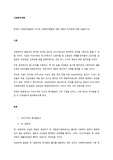 한국의 사회복지발달과 서구의 사회복지발달에 대한 내용과 차이점에 대해 서술하시오.