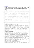 나의 어린 시절(또는 자녀가 있는 경우 자녀의 사례도 해당됨)을 회고해볼 때 권리침해상황을 구별해내고 권리침해상황을 유엔아동권리협약에 근거해서 분석하기
