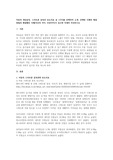 아동의 게임중독, 스마트폰 중독의 보도자료 중 1가지를 선택하여 소개, 선택한 사례의 해결방법과 해결했던 사례(자신의 아이, 주위아이)가 있으면 자세히 작성하시오