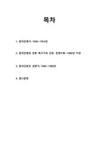 간호학개론 한국전쟁과 간호성장기