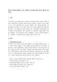 자신의 지역에서 활동하고 있는 자발적인 지역사회조직을 찾아서 활동을 정리하시오.