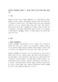 장애인의 자립생활을 지원하고 그 위상을 강화하기 위한 방안에 대해 서술하시오