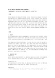 청소년의 게임중독 예방대책에 대해서 설명하세요.