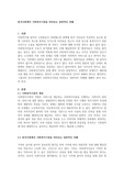 한국사회에서 사회복지기관을 바라보는 일반적인 견해.