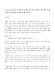 Cranton의 분류 근거에 따라 학습동아리의 유형을 제시하고 학습동아리 활성화의 원리에 대해 논하시오