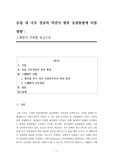 유럽 내 극우 정당의 약진이 향후 유럽통합에 미칠 영향 : 스웨덴의 사례를 중심으로