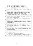 성매매 합법화 찬성 | 성매매 특별법 찬성 [성매매 허용해야] 찬반 토론자료 한양대 A+