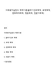 사회복지실천의 체계이론(클라이언트체계, 표적체계, 변화매개체계, 행동체계, 전문가체계)