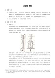[일반물리학실험]기압의 측정