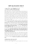((성경 속으로)) 자원하여 죽음 안으로 들어감의 다양한 의미 - 종의 형체, 침례, 비하, 낮추심, 십자가, 죽으심, 끝남