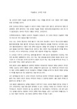 '이슬람교 고려인 비문' 다큐멘터리 감상문