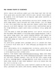 독일 사회보험의 탄생하게 된 이유(등장배경)