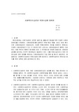 사회복지수급권과 부정수급에 대하여 (사회복지법제과제)
