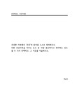 [A+과제] 건강한 가족에서 ‘건강’의 용어를 스스로 정의하시오. 또한 건강가족을 이루는 요소 중 가장 중요하다고 생각하는 요소를 두 가지를 선택하고, 그 이유를 서술하시오.