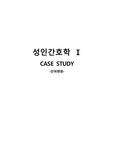 대장암 간호진단, 간호과정, CASE STUDY(케이스스터디), 급성통증, 오심, 안위변화