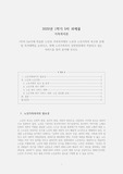 [가족복지론] 7주차 2교시에 학습한 노인과 가족복지에서 노인과 노인가족의 욕구와 문제 및 복지대책을 논하시고, 현재 노인가족복지 실천현장에서 적용되고 있는 서비스를 찾아 분석해 보시오.