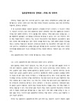 일본문학, 모리오우가이, 무희 [A+]
