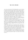목숨 뜨거운 안녕 영화감상문  '호스피스' 노인간호학