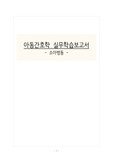 [A+자료] 아동간호학 폐렴,고열,지식부족 CASE STUDY 간호진단3개 +간호과정3개+교육자료+문헌고찰등