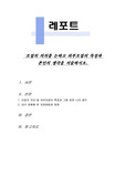 모집의 의의를 논하고 외부모집의 특징과 본인의 생각을 서술하시오