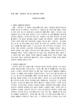 영화 ‘타이타닉’을 보고 줄거리와 소감문