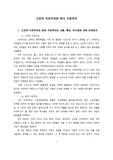 고전적 자유주의와 현대적 자유주의