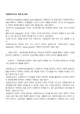 사회복지조사의 개념 및 정의