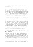 조선대 문학과신화 기말고사 문제 및 요약 a+