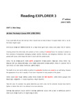 제대로 번역한 Reading Explorer3 (3rd edition) UNIT2B. Skin: The Body's Canvas