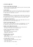 인수인계 의사소통 규범 정리 (A+보장) 간호관리학 수업 때 직접 정리!!