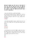 문화기술과 사회변동 2020년 1학기 중간고사 기출 문제 (만점 x, 제출 시 답 o)